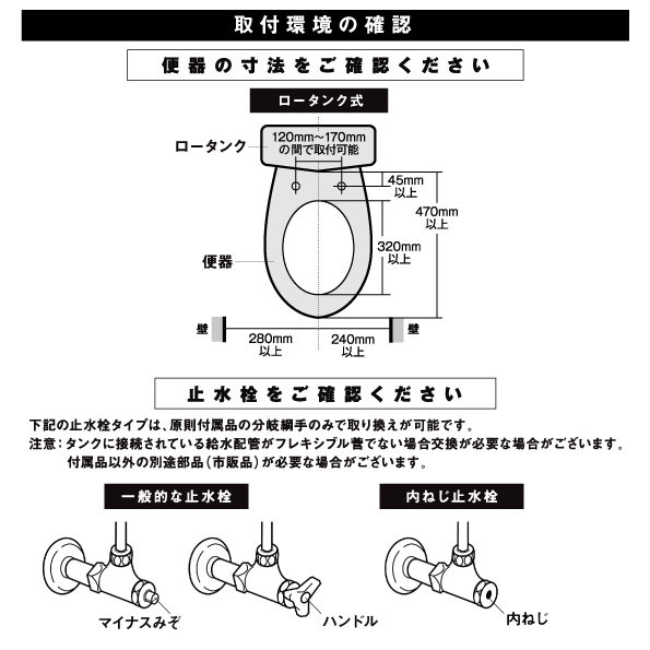 便器の寸法をご確認ください