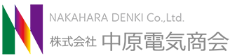 NAKAHARA DENKI Co.,Ltd. 株式会社中原電気商会