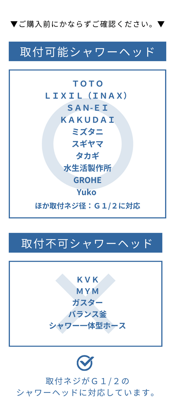 取付可能シャワーヘッド 取付ネジがＧ1/2のシャワーヘッドに対応しています