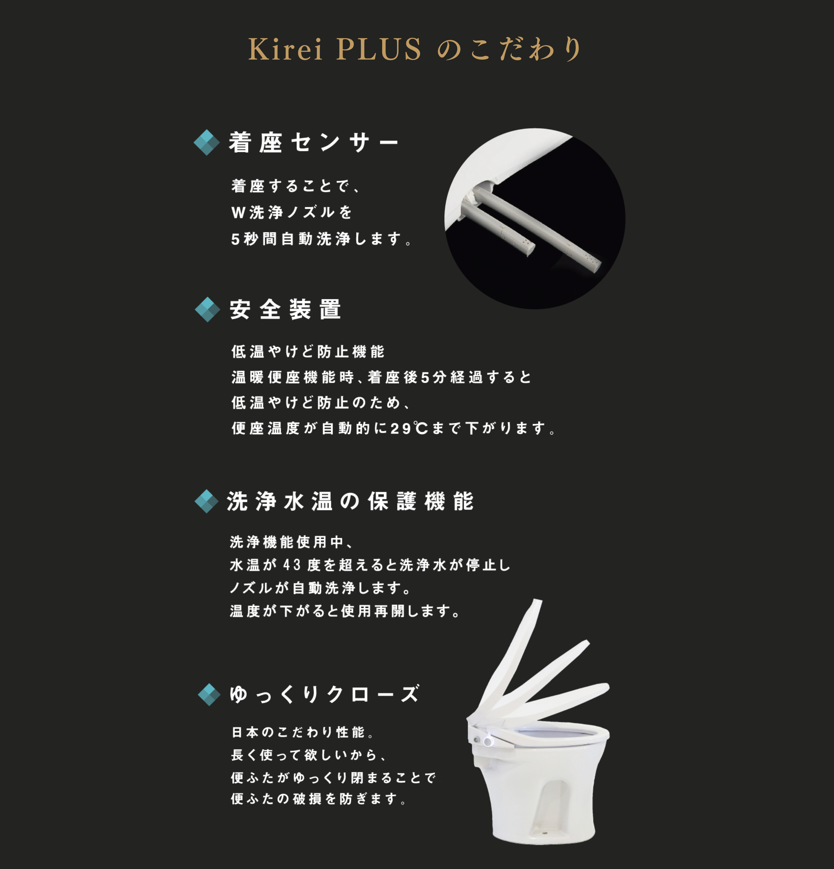 ノズル自動洗浄機能や、低温やけど防止の安全装置など日本ならではのこだわり機能も搭載。