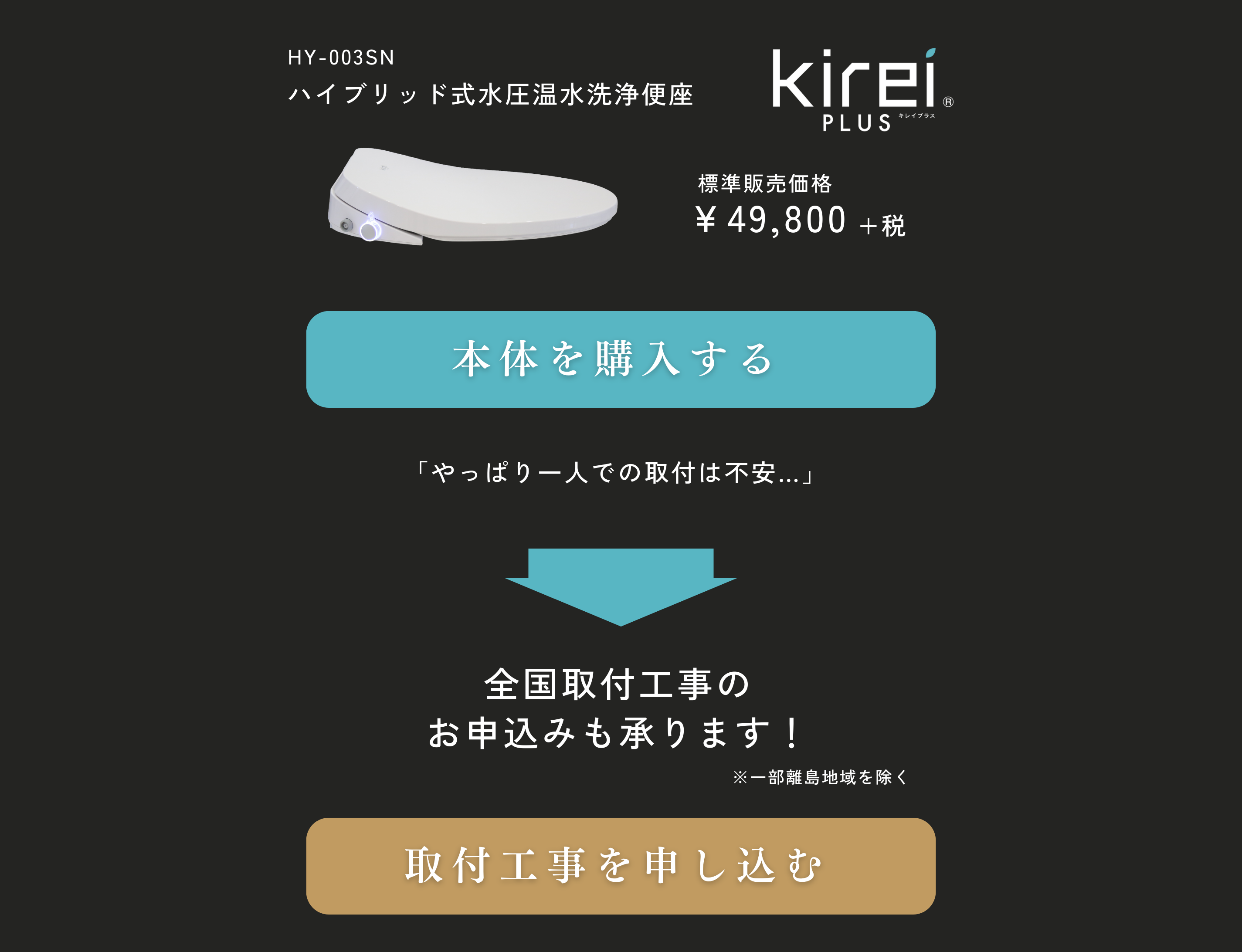 全国取付工事のお申込みも承っております。