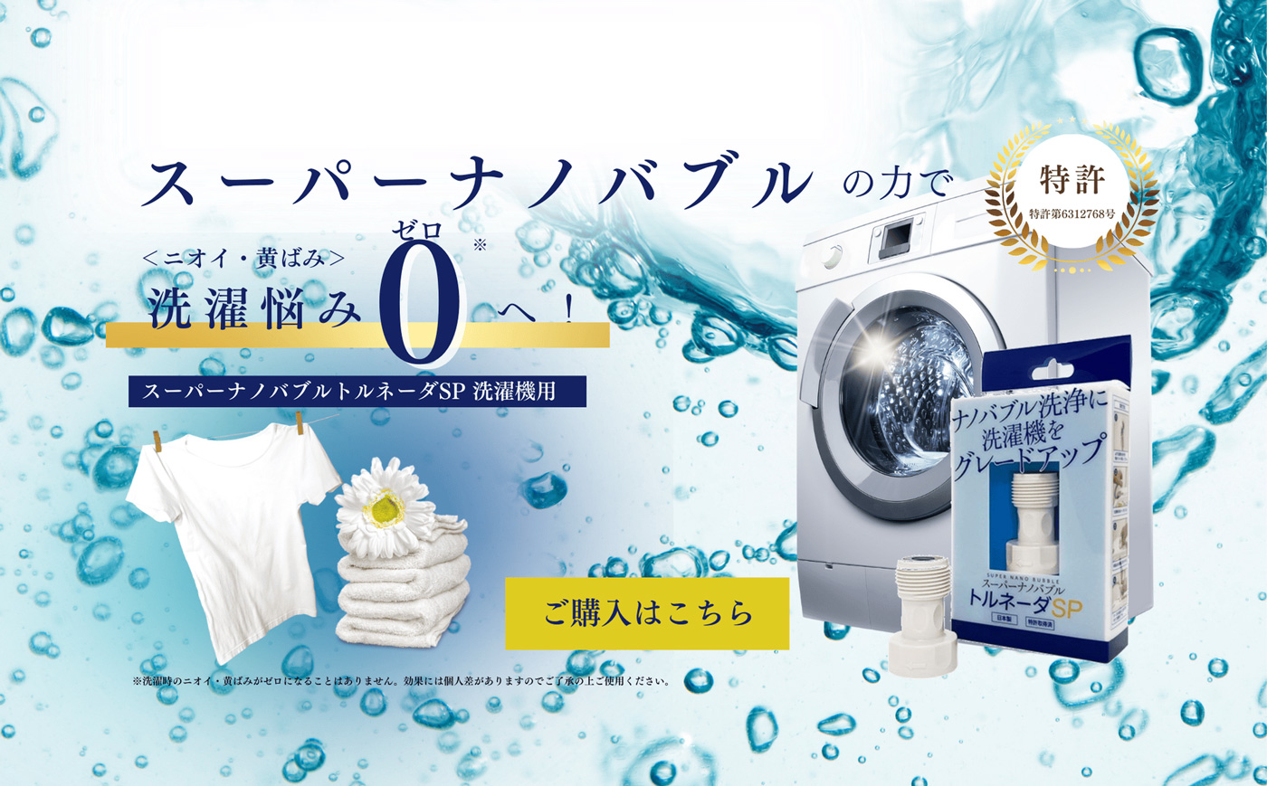 スーパーナノバブルトルネーダSP