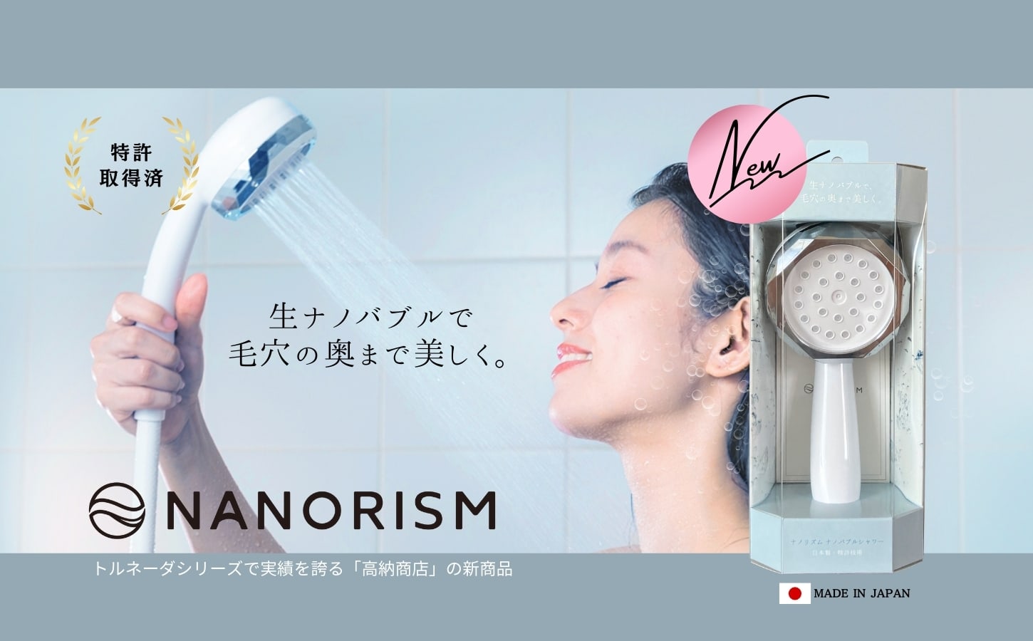 NANORISM ナノリズム