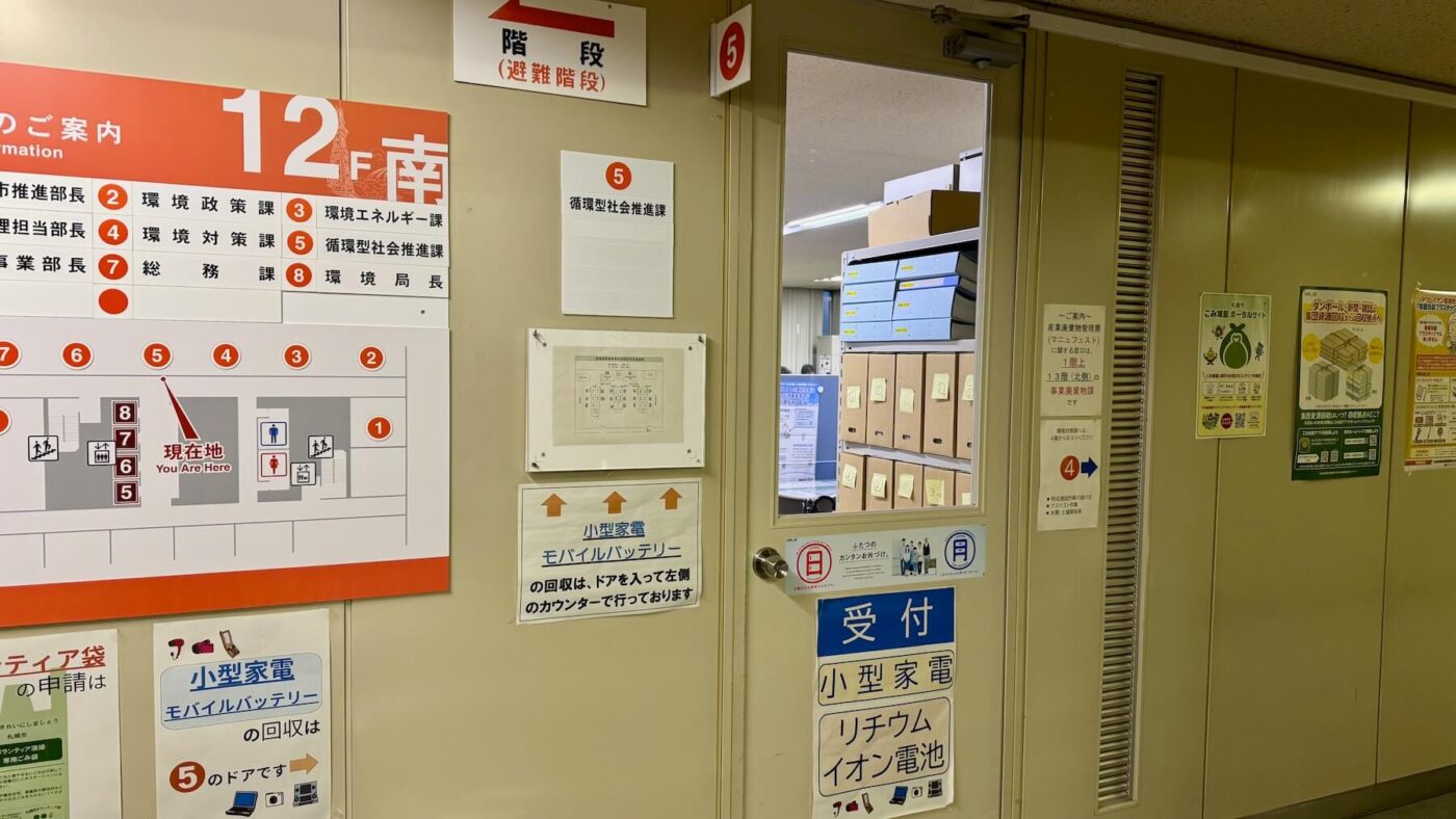 札幌市環境局環境事業部循環型社会推進課の入り口