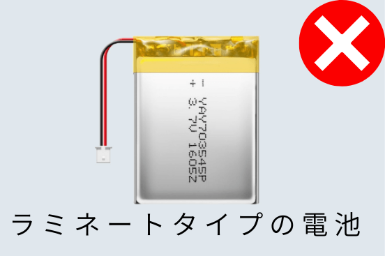 ハードケースに入っていない電池