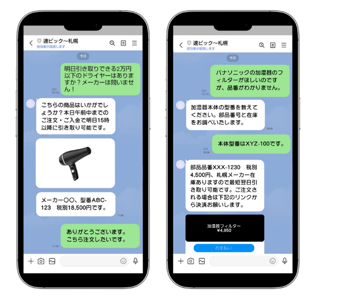 速ピック　LINEトーク画像