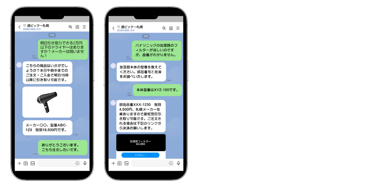 速ピック LINEトーク画像